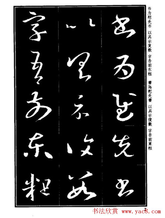 书法字海《王羲之草书十七帖解析字帖》