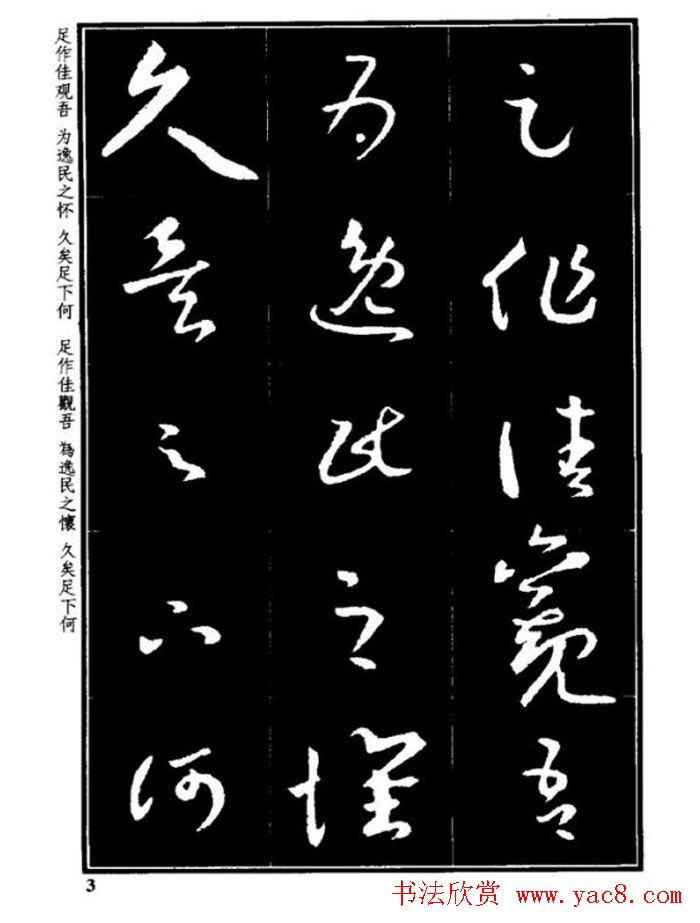 书法字海《王羲之草书十七帖解析字帖》