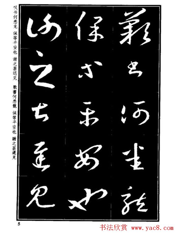 书法字海《王羲之草书十七帖解析字帖》