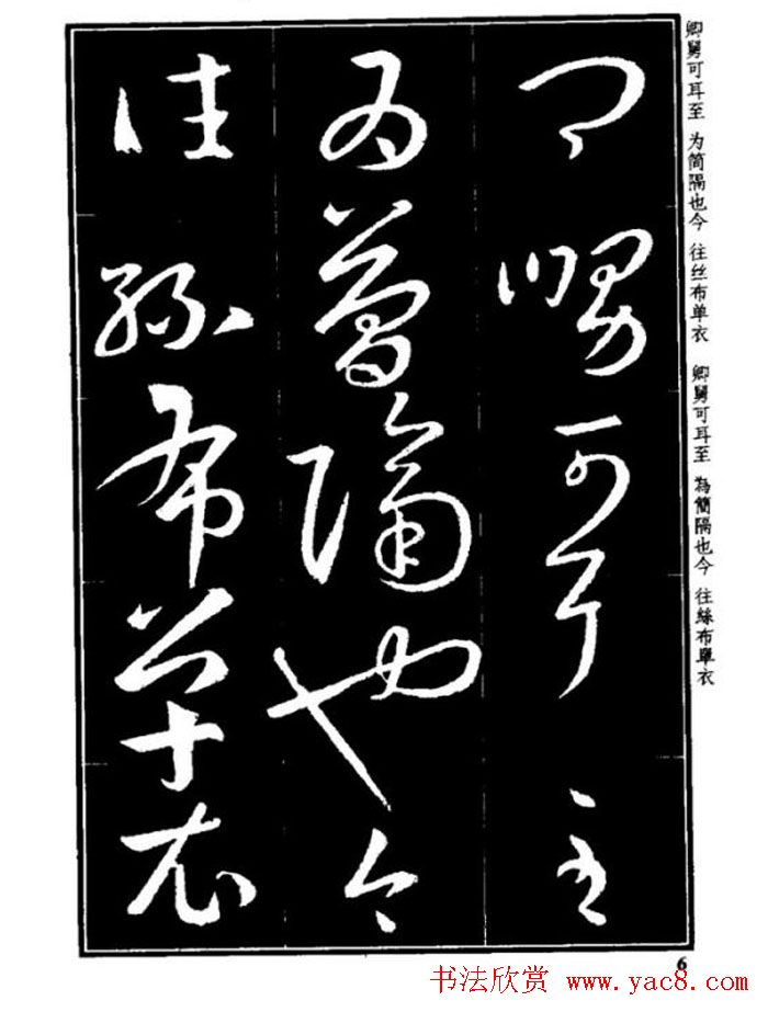书法字海《王羲之草书十七帖解析字帖》