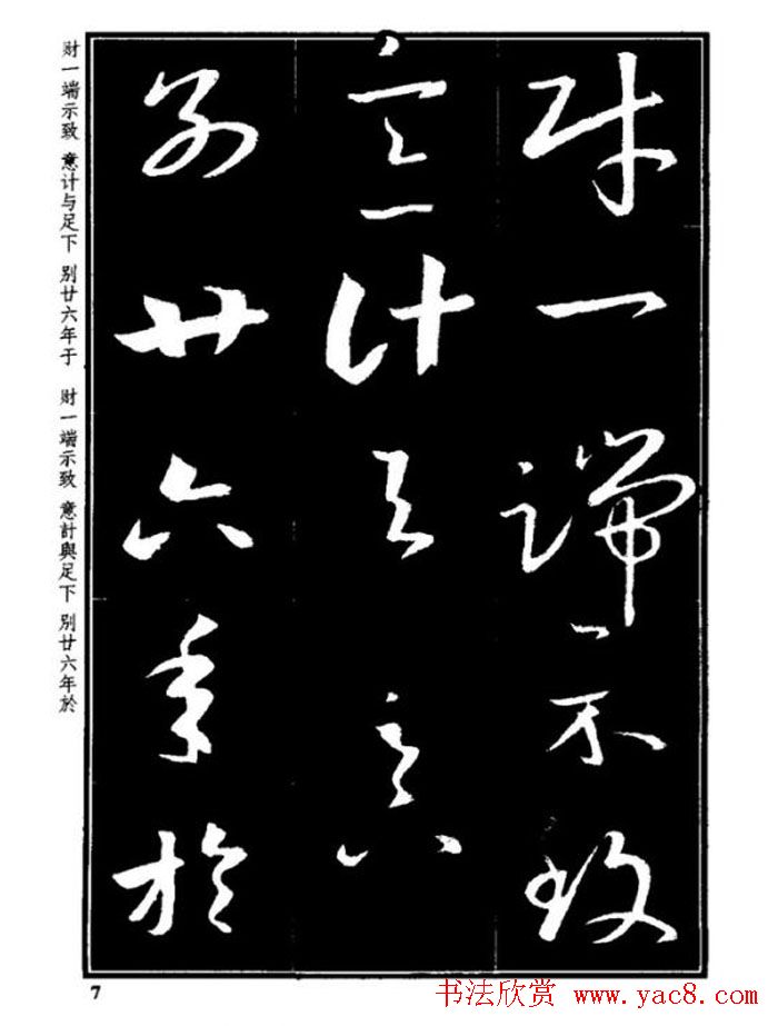 书法字海《王羲之草书十七帖解析字帖》