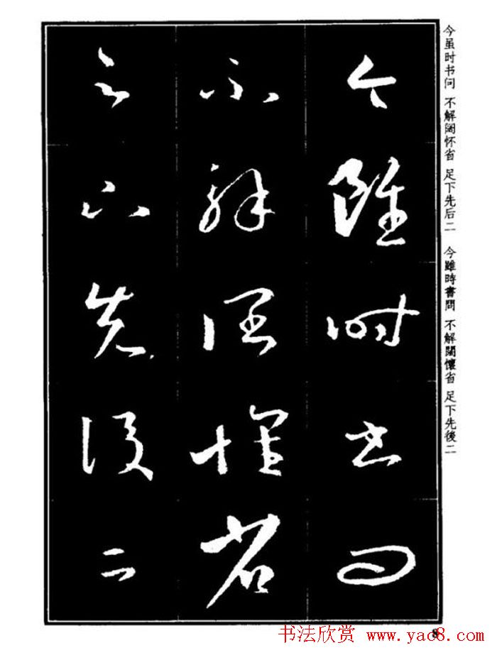 书法字海《王羲之草书十七帖解析字帖》