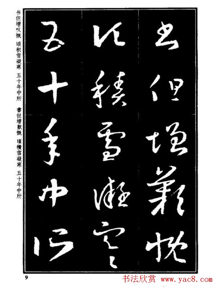 书法字海《王羲之草书十七帖解析字帖》