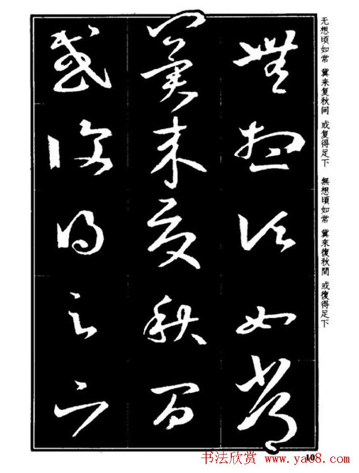 书法字海《王羲之草书十七帖解析字帖》