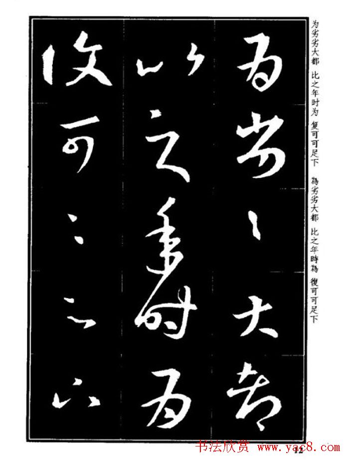 书法字海《王羲之草书十七帖解析字帖》