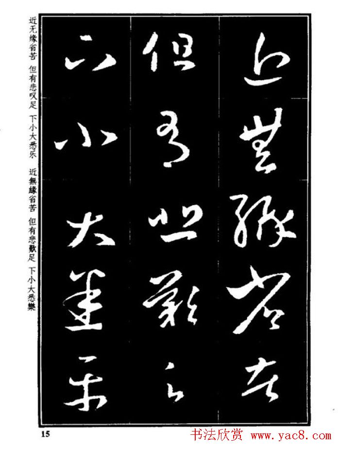 书法字海《王羲之草书十七帖解析字帖》
