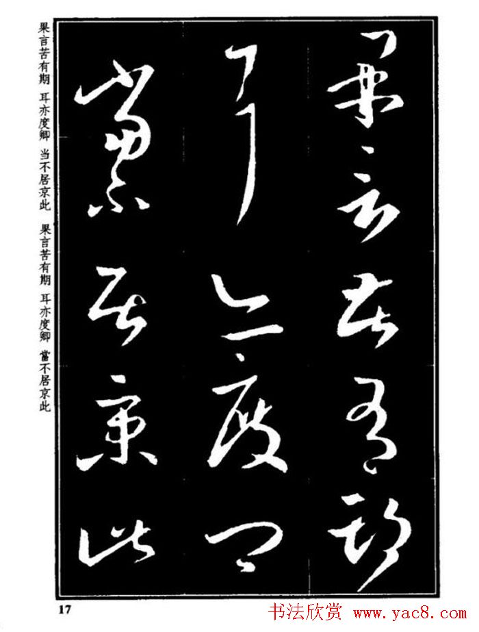 书法字海《王羲之草书十七帖解析字帖》