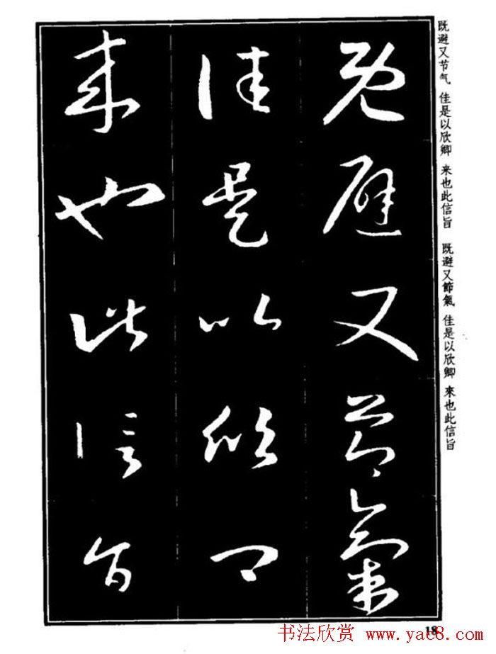书法字海《王羲之草书十七帖解析字帖》