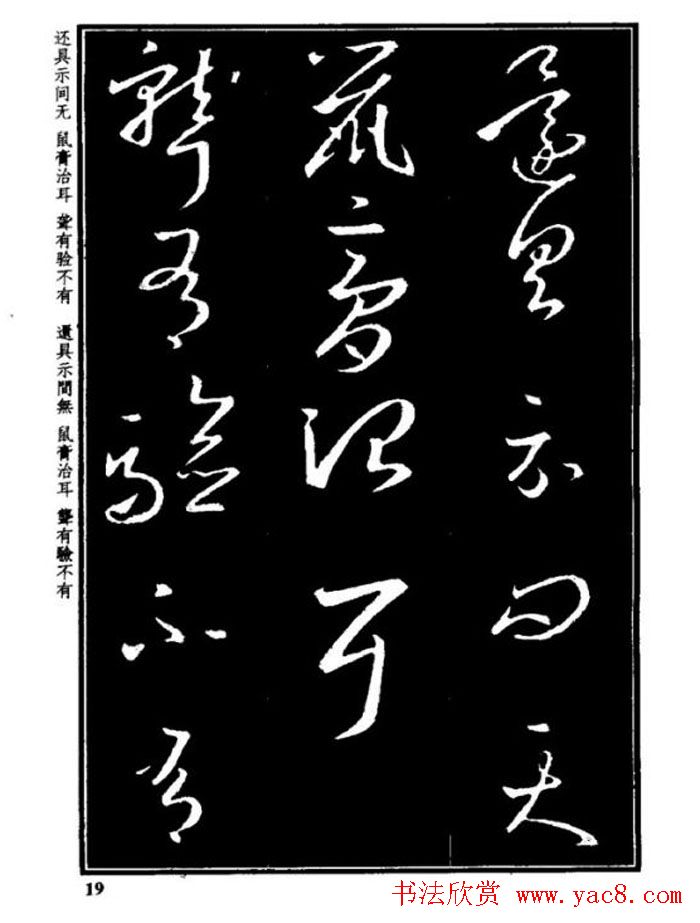 书法字海《王羲之草书十七帖解析字帖》