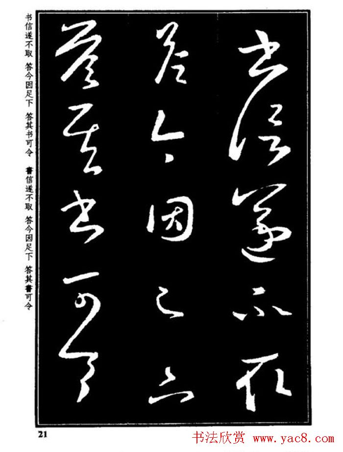 书法字海《王羲之草书十七帖解析字帖》