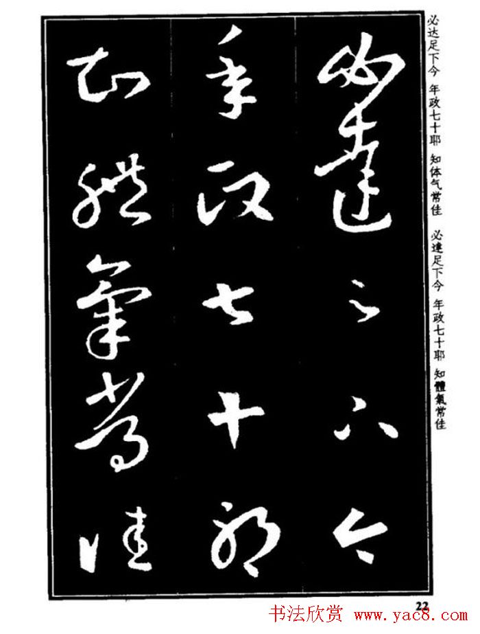书法字海《王羲之草书十七帖解析字帖》