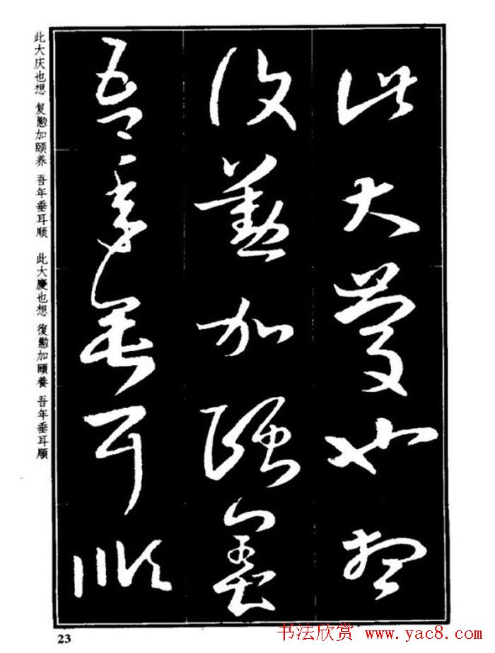 书法字海《王羲之草书十七帖解析字帖》