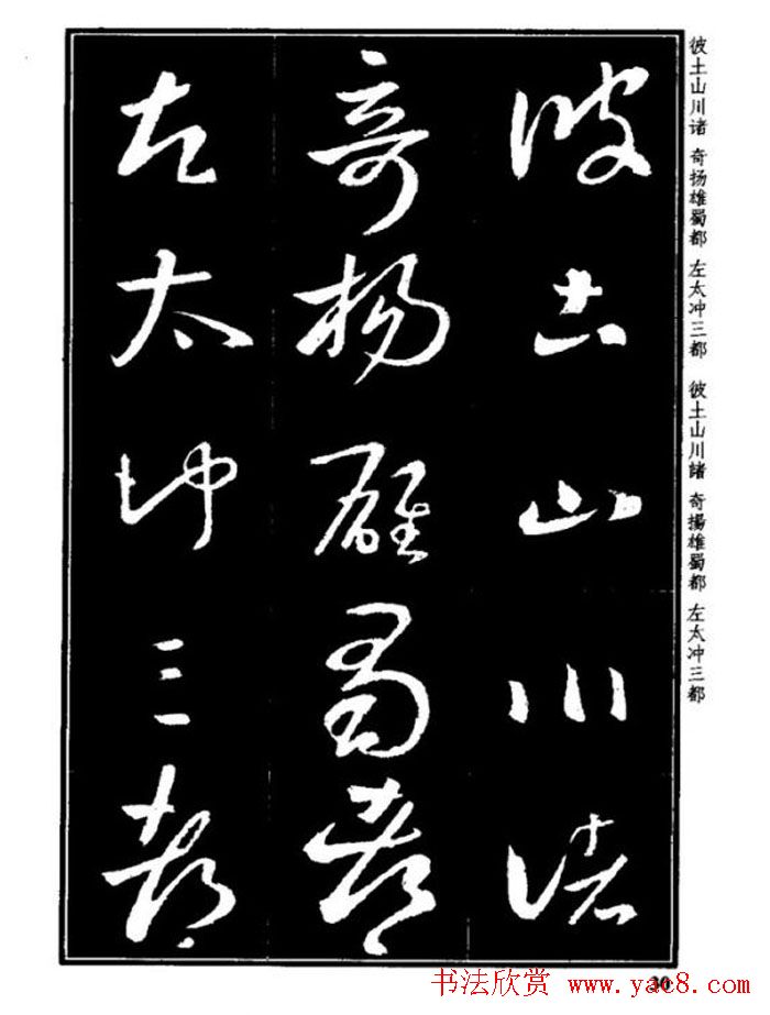 书法字海《王羲之草书十七帖解析字帖》