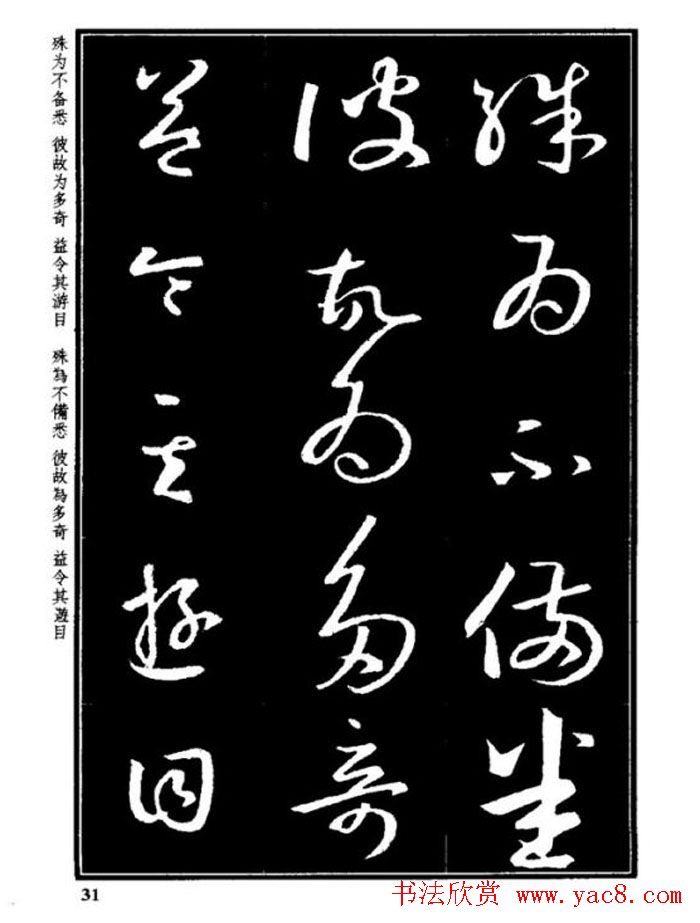 书法字海《王羲之草书十七帖解析字帖》