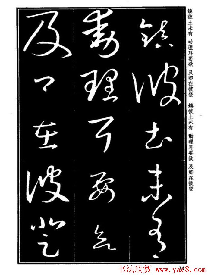 书法字海《王羲之草书十七帖解析字帖》