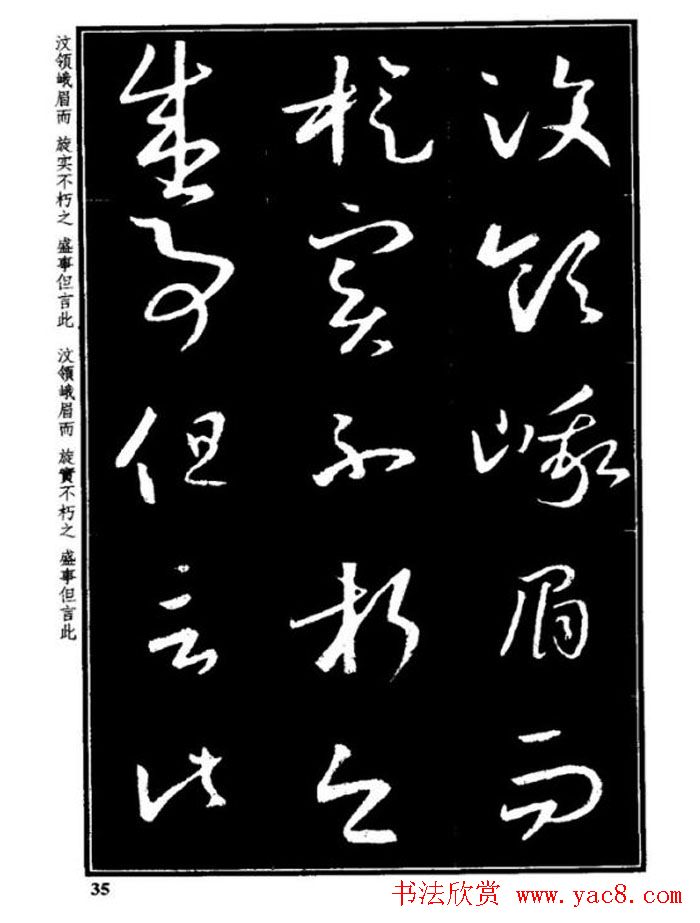 书法字海《王羲之草书十七帖解析字帖》