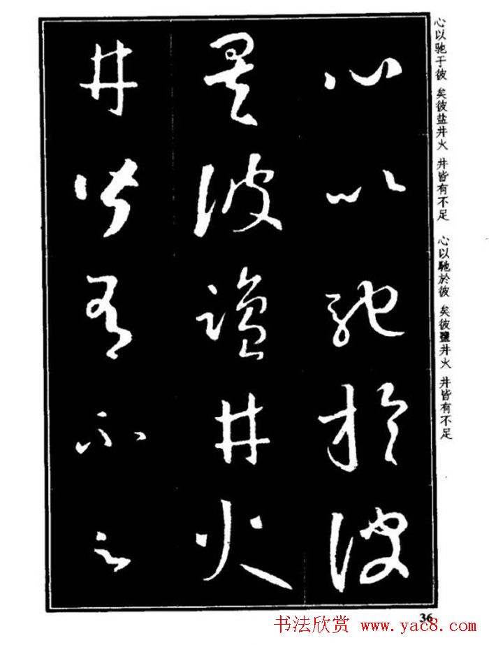 书法字海《王羲之草书十七帖解析字帖》