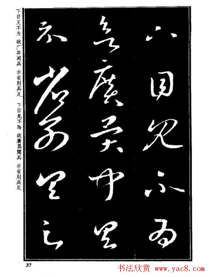 书法字海《王羲之草书十七帖解析字帖》