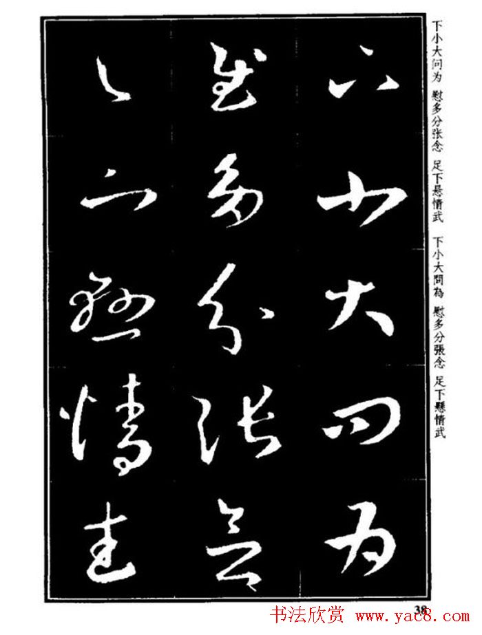 书法字海《王羲之草书十七帖解析字帖》