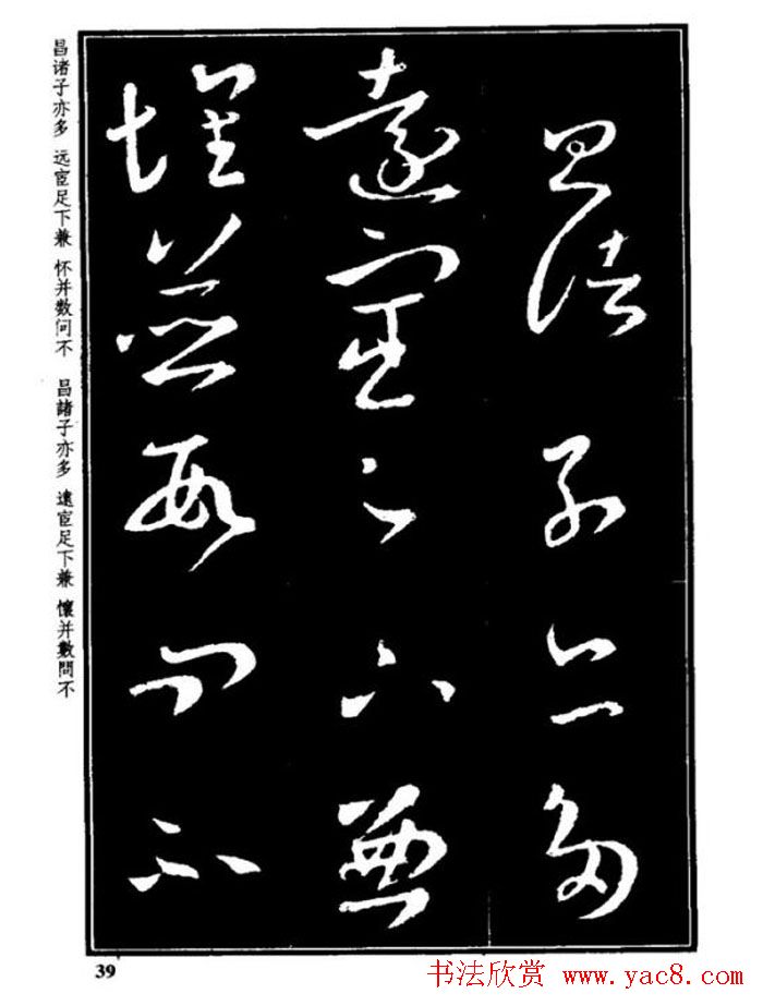 书法字海《王羲之草书十七帖解析字帖》