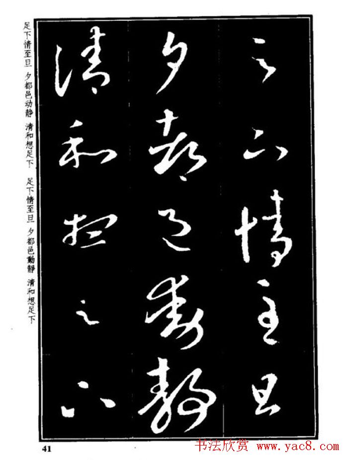 书法字海《王羲之草书十七帖解析字帖》