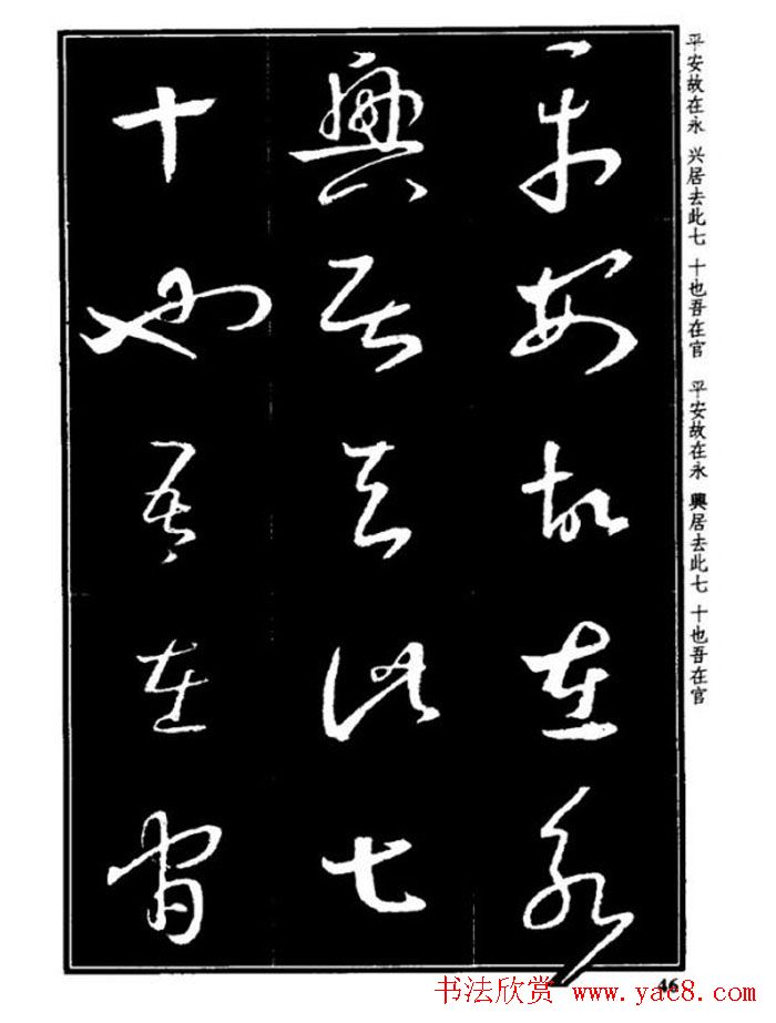 书法字海《王羲之草书十七帖解析字帖》