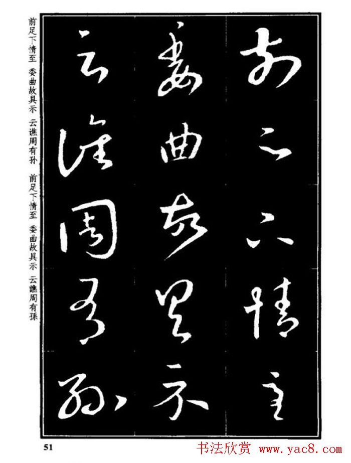 书法字海《王羲之草书十七帖解析字帖》