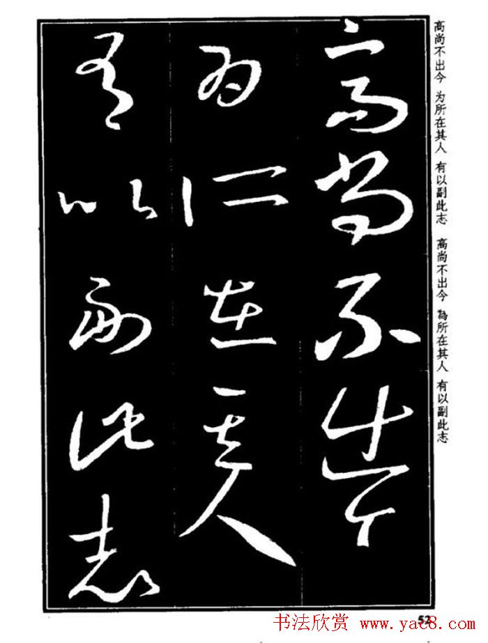 书法字海《王羲之草书十七帖解析字帖》