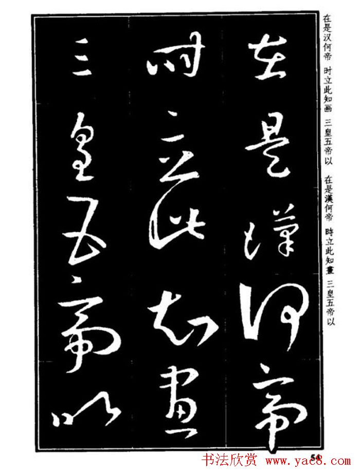 书法字海《王羲之草书十七帖解析字帖》
