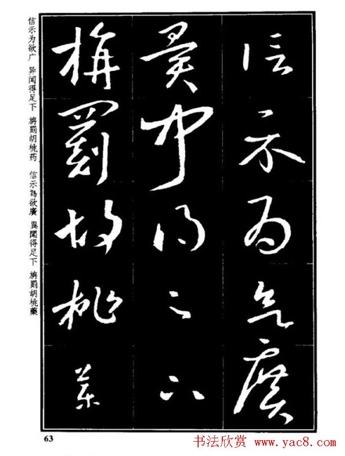 书法字海《王羲之草书十七帖解析字帖》