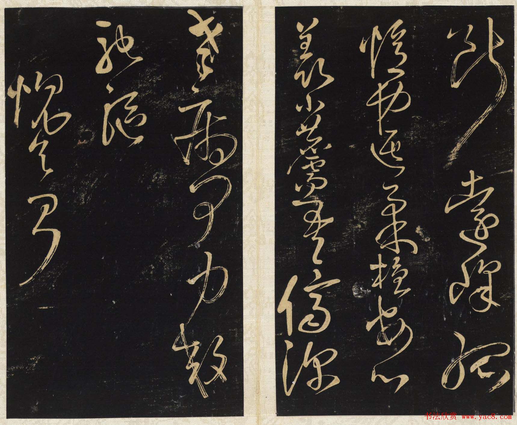 王铎书法碑帖欣赏《拟山园帖》第三、四卷