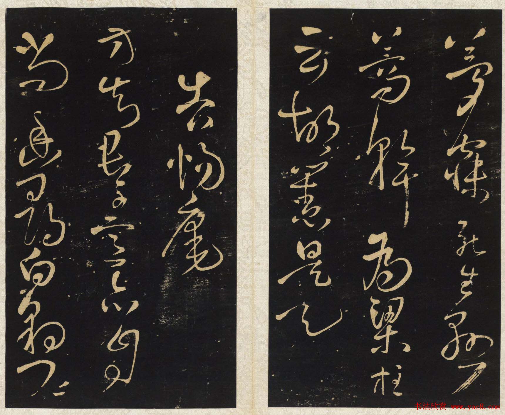 王铎书法碑帖欣赏《拟山园帖》第三、四卷