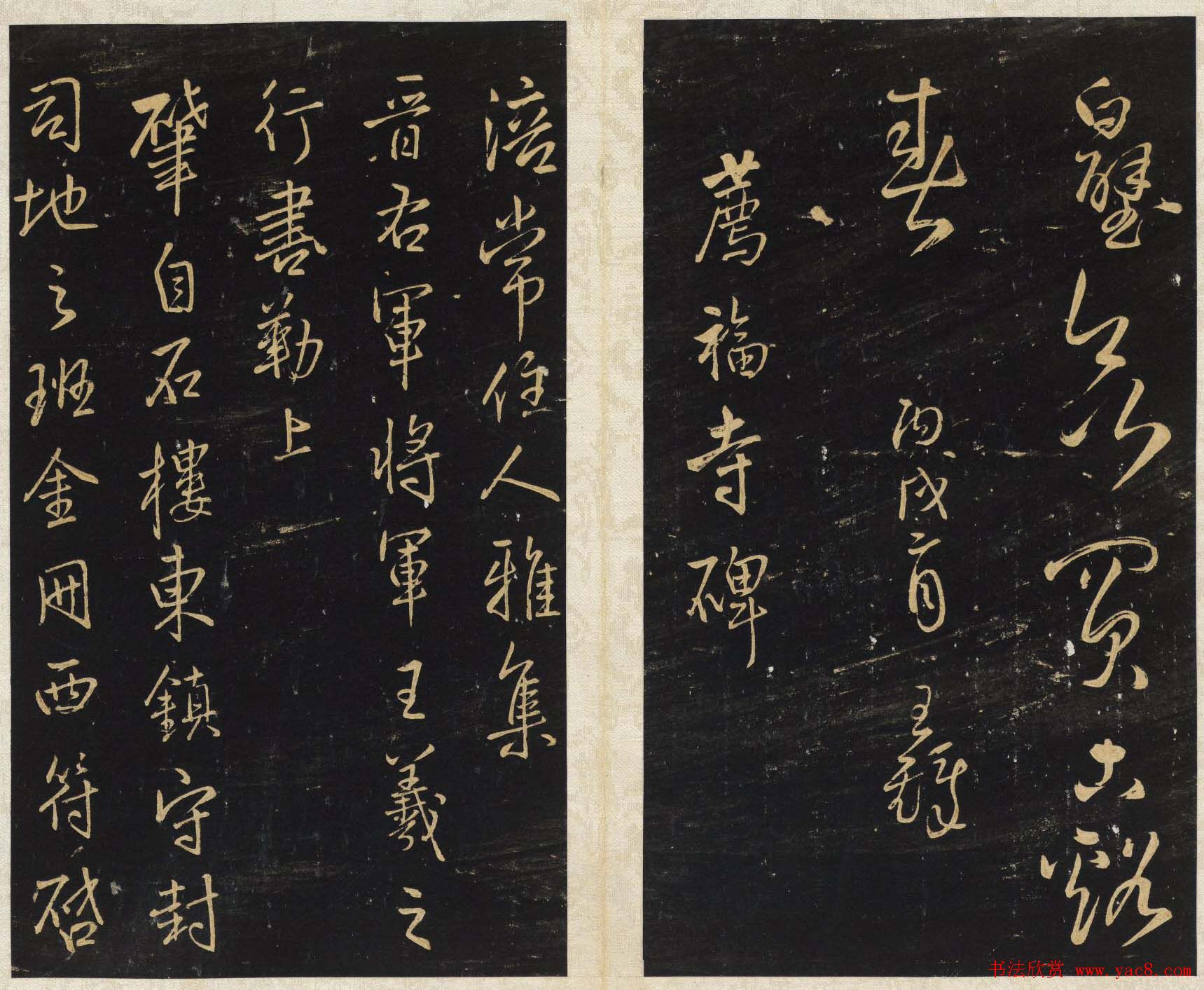 王铎书法碑帖欣赏《拟山园帖》第三、四卷