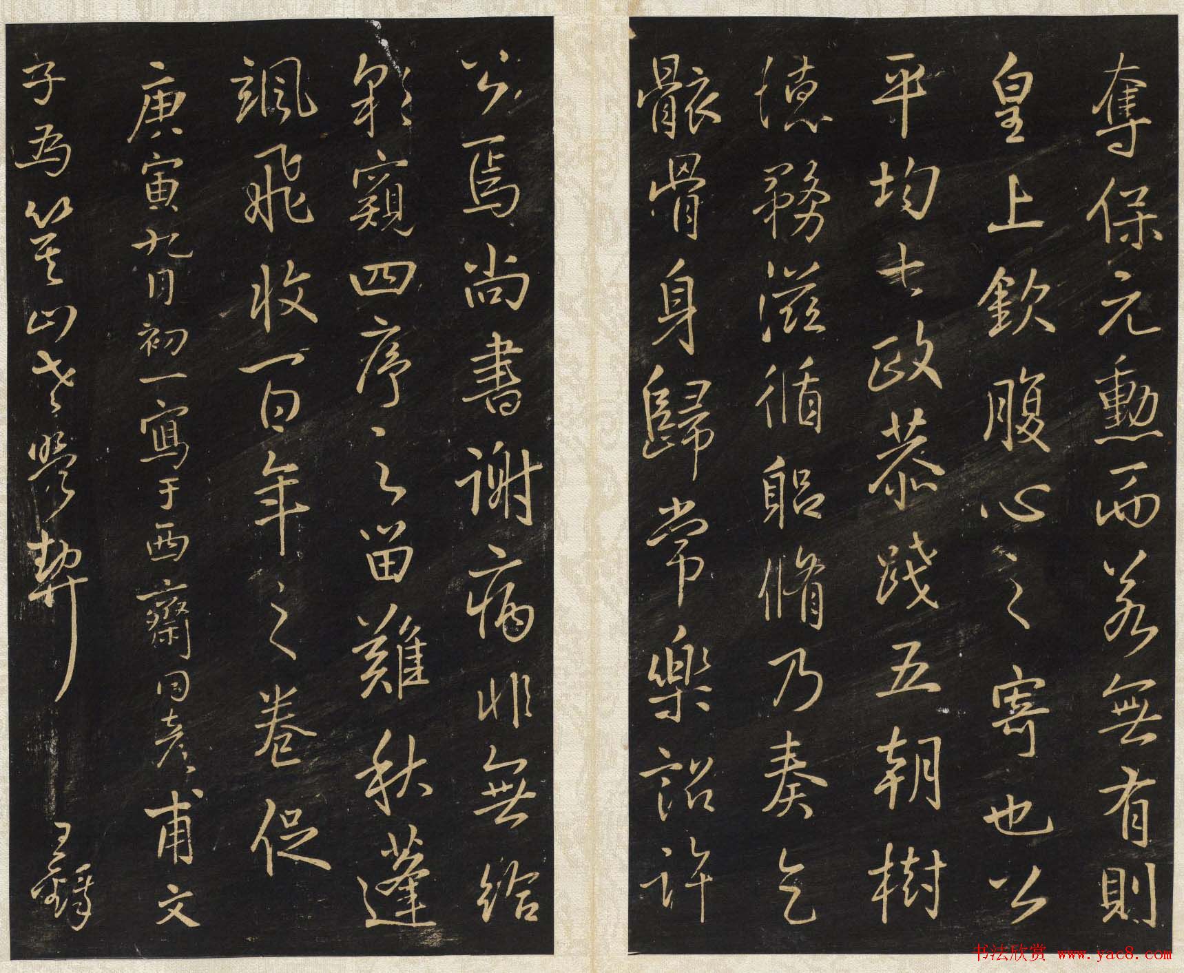 王铎书法碑帖欣赏《拟山园帖》第三、四卷