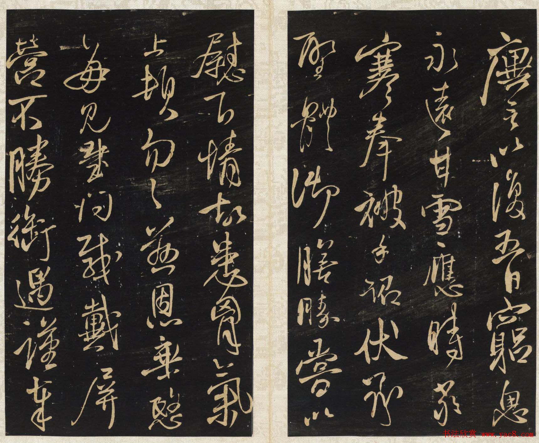 王铎书法碑帖欣赏《拟山园帖》第三、四卷