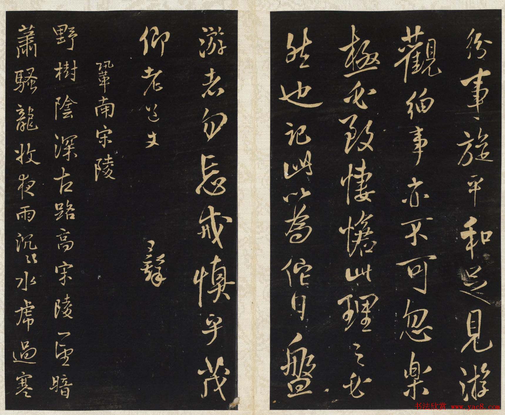 王铎书法碑帖欣赏《拟山园帖》第三、四卷