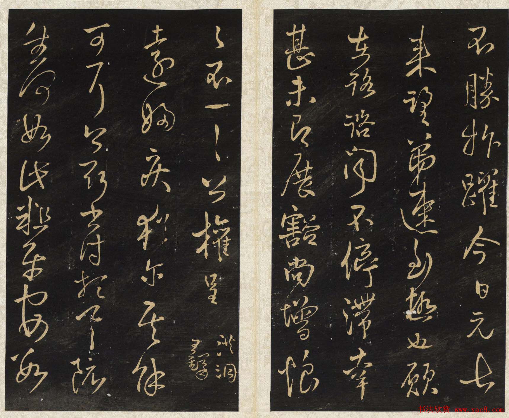 王铎书法碑帖欣赏《拟山园帖》第三、四卷