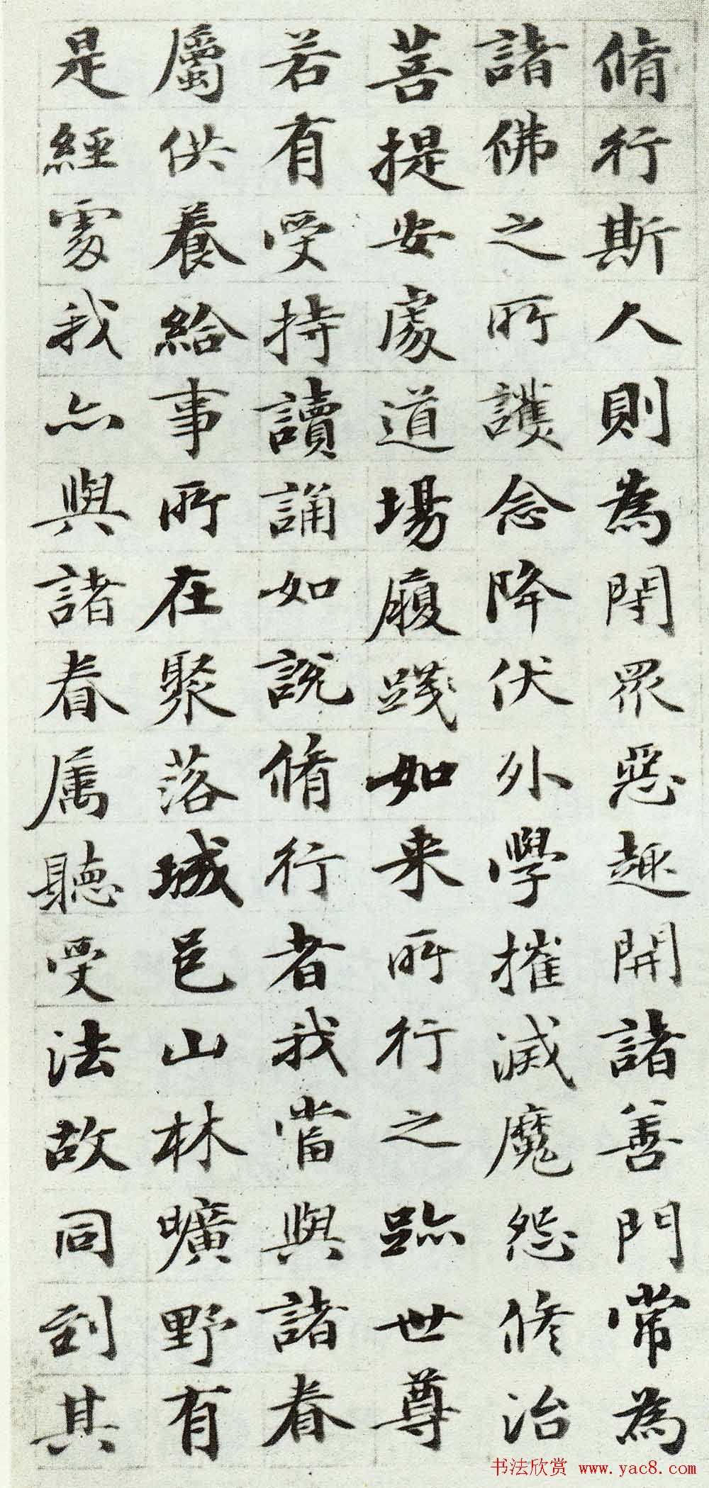 梁同书小楷作品《维摩诘所说法供养品》