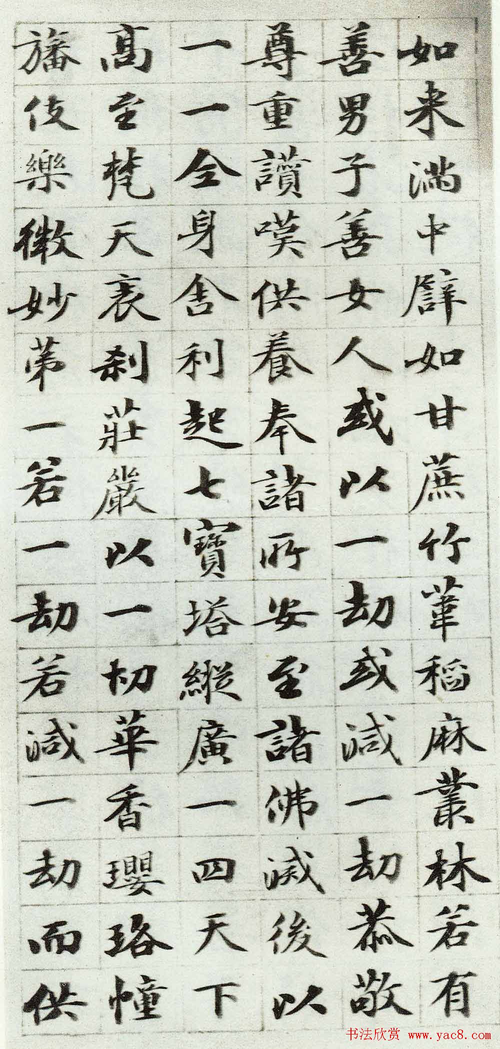 梁同书小楷作品《维摩诘所说法供养品》