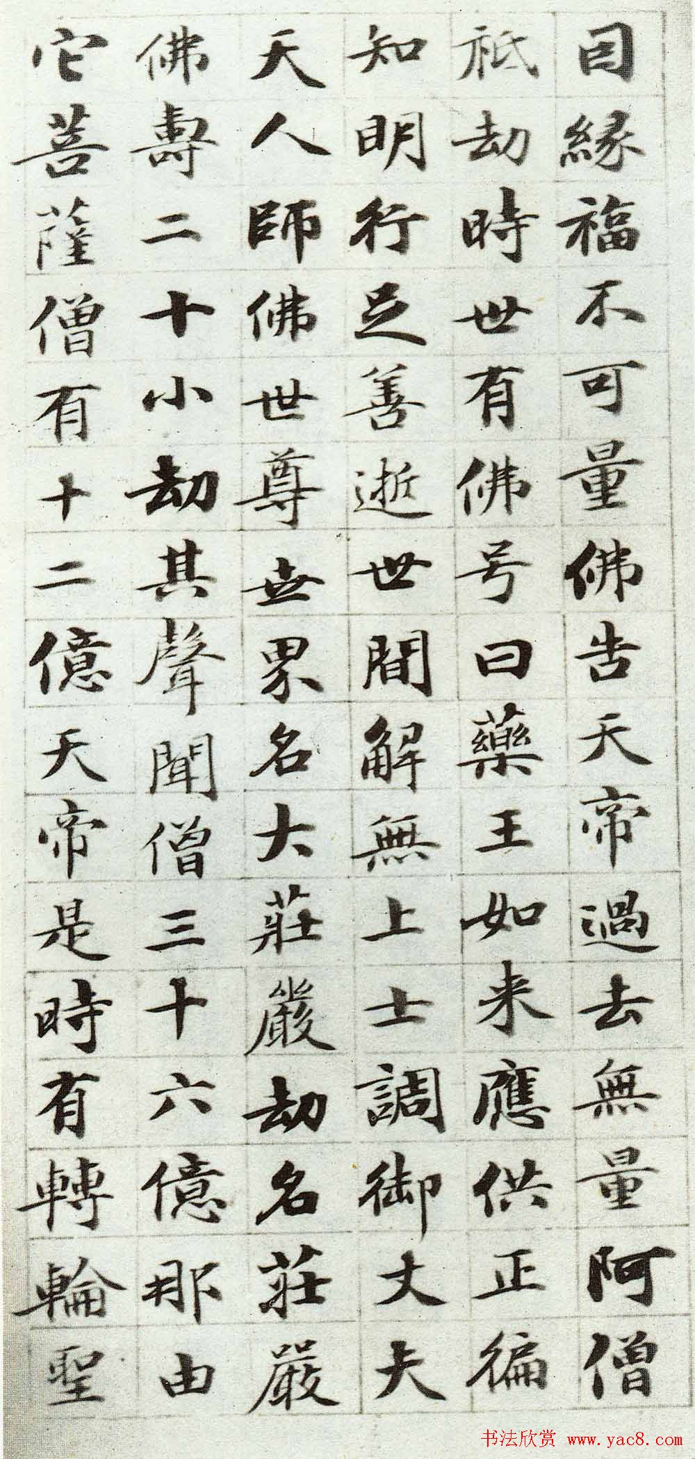 梁同书小楷作品《维摩诘所说法供养品》