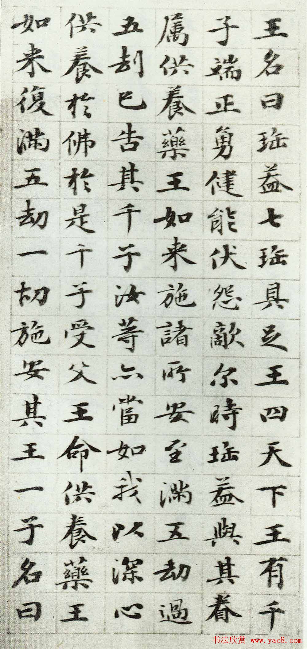 梁同书小楷作品《维摩诘所说法供养品》