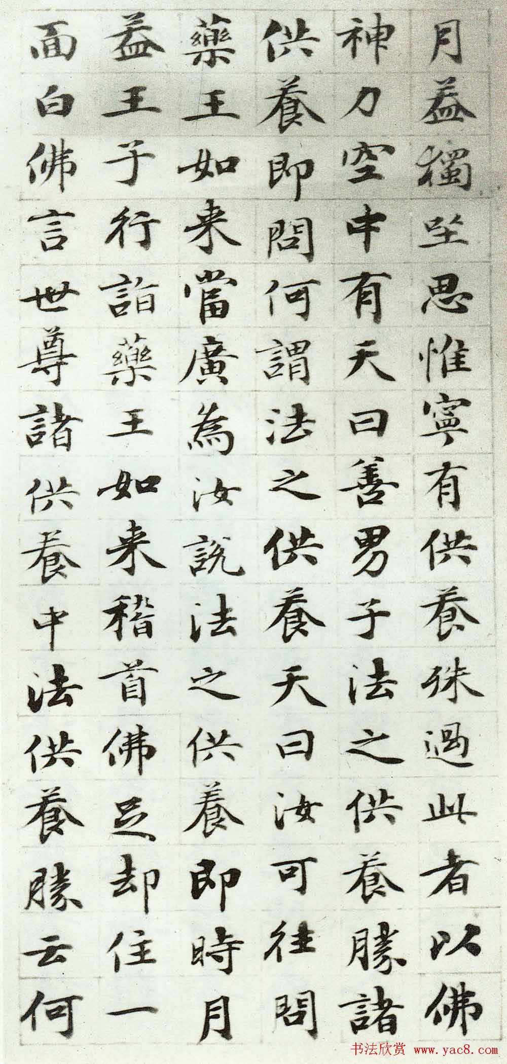 梁同书小楷作品《维摩诘所说法供养品》