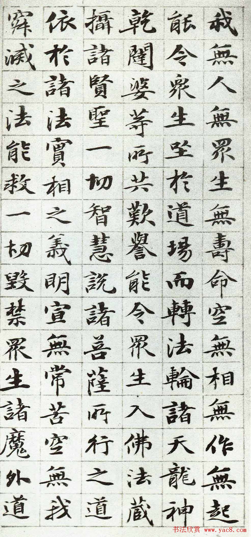 梁同书小楷作品《维摩诘所说法供养品》