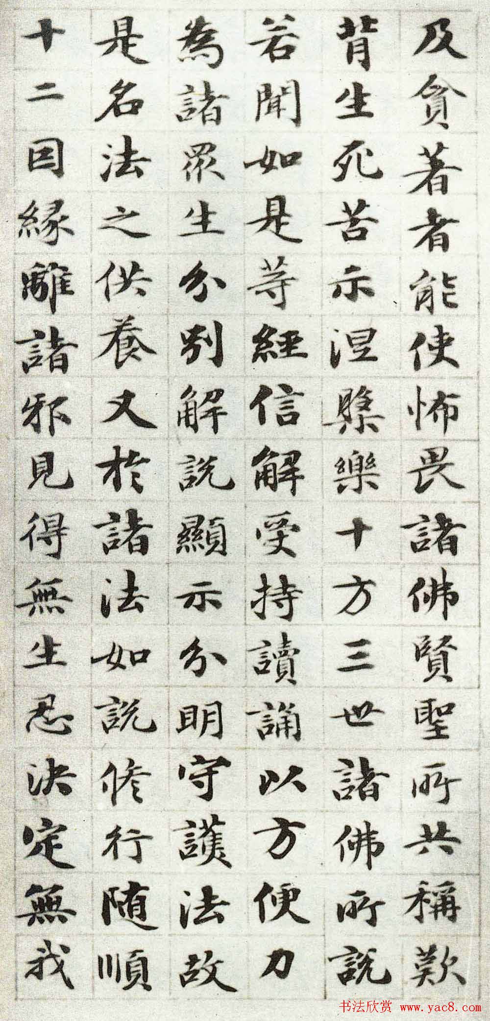 梁同书小楷作品《维摩诘所说法供养品》