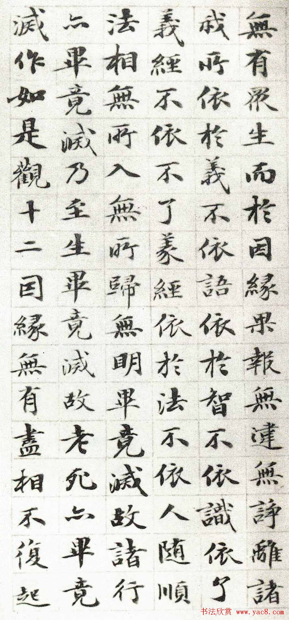 梁同书小楷作品《维摩诘所说法供养品》