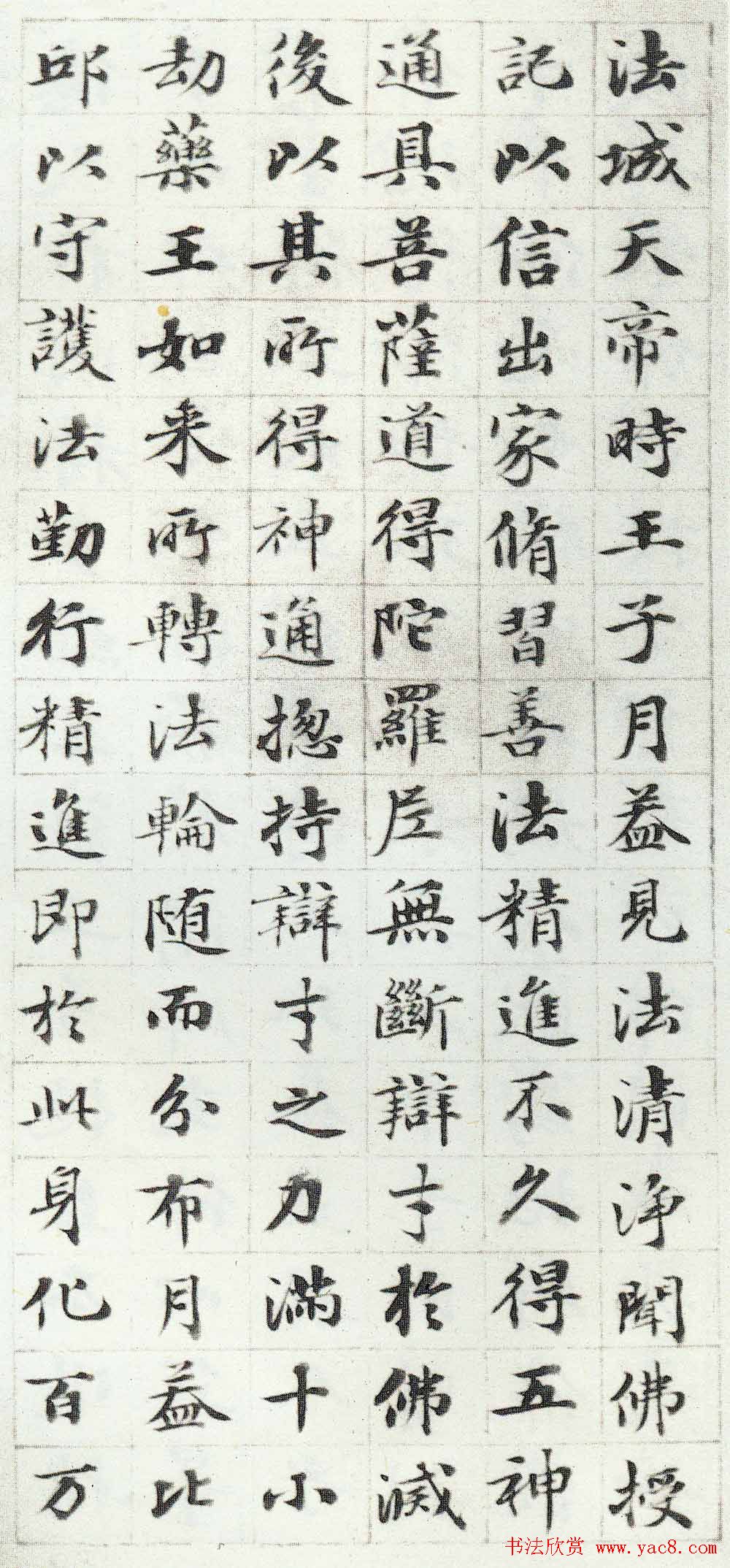 梁同书小楷作品《维摩诘所说法供养品》