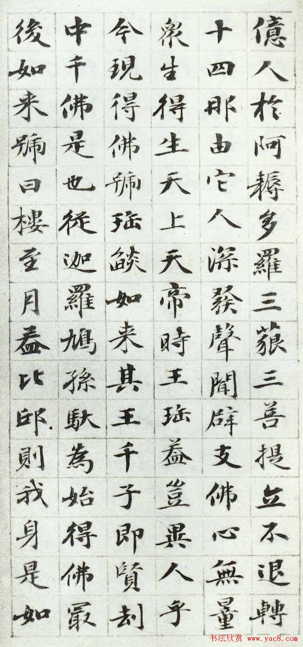 梁同书小楷作品《维摩诘所说法供养品》