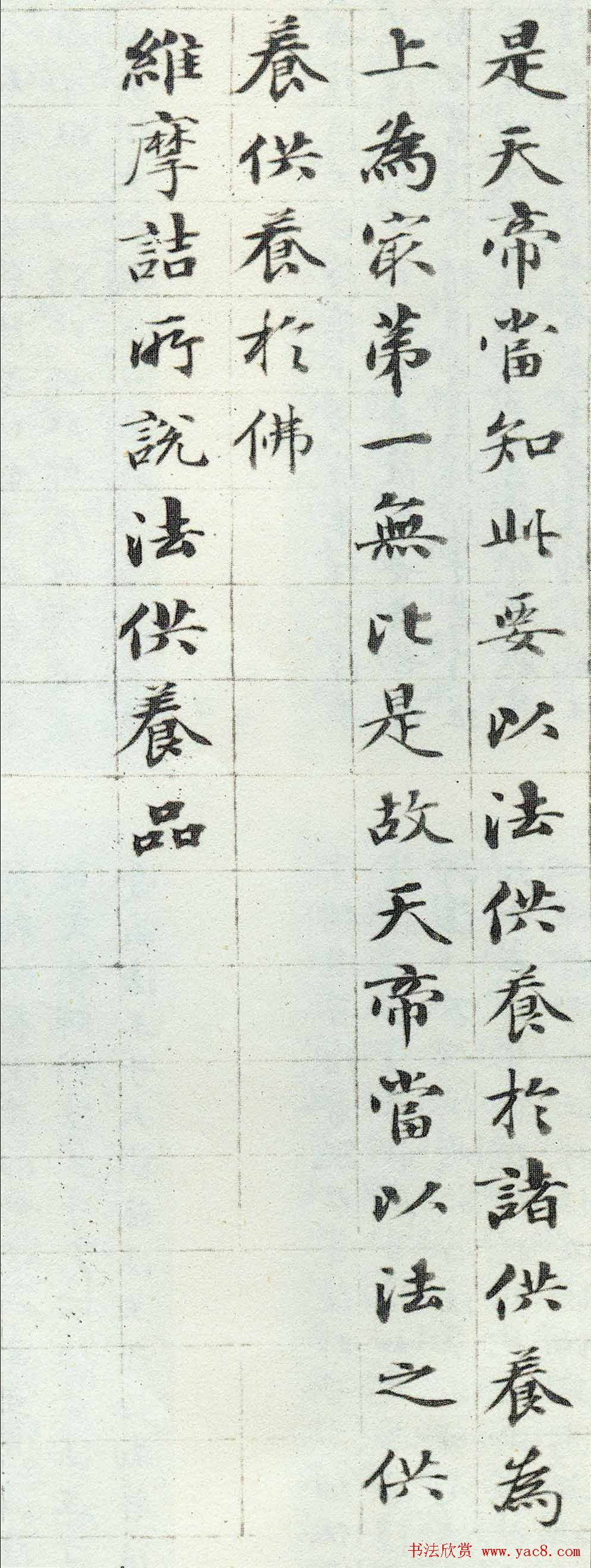 梁同书小楷作品《维摩诘所说法供养品》