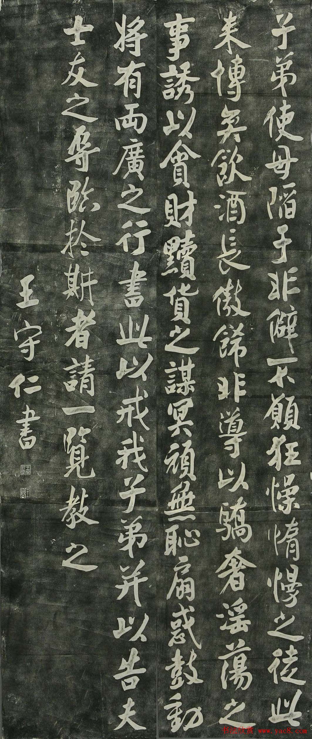 王守仁书法《客座私祝》刻本