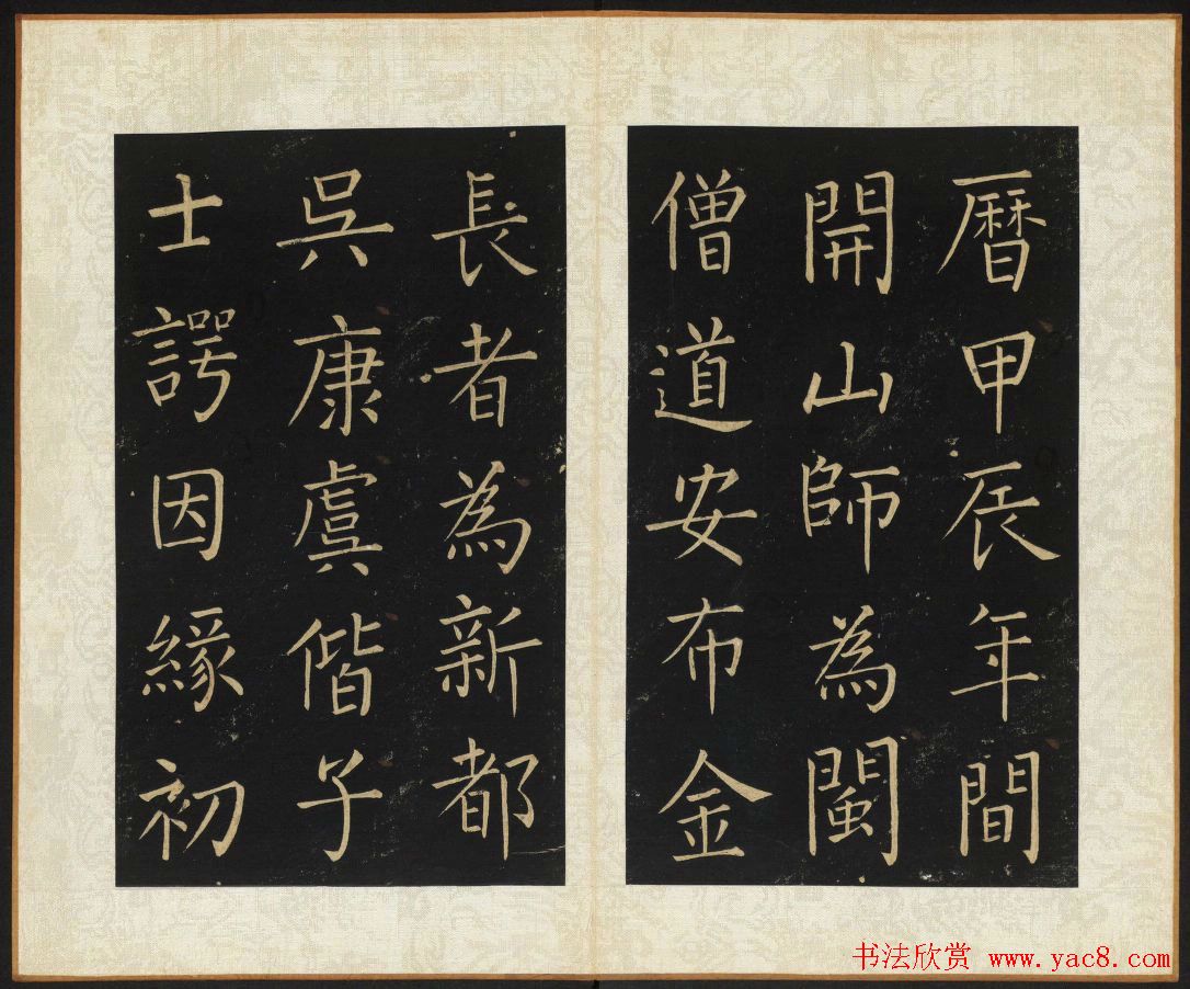 王铎法书碑帖欣赏《拟山园帖》第五、六卷